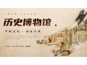 古典佛像背景的历史博物馆宣传介绍PPT模板-第一PPT