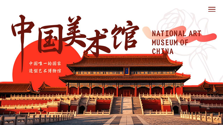 图片[1]-故宫古建筑背景的中国美术馆宣传介绍PPT模板-第一PPT
