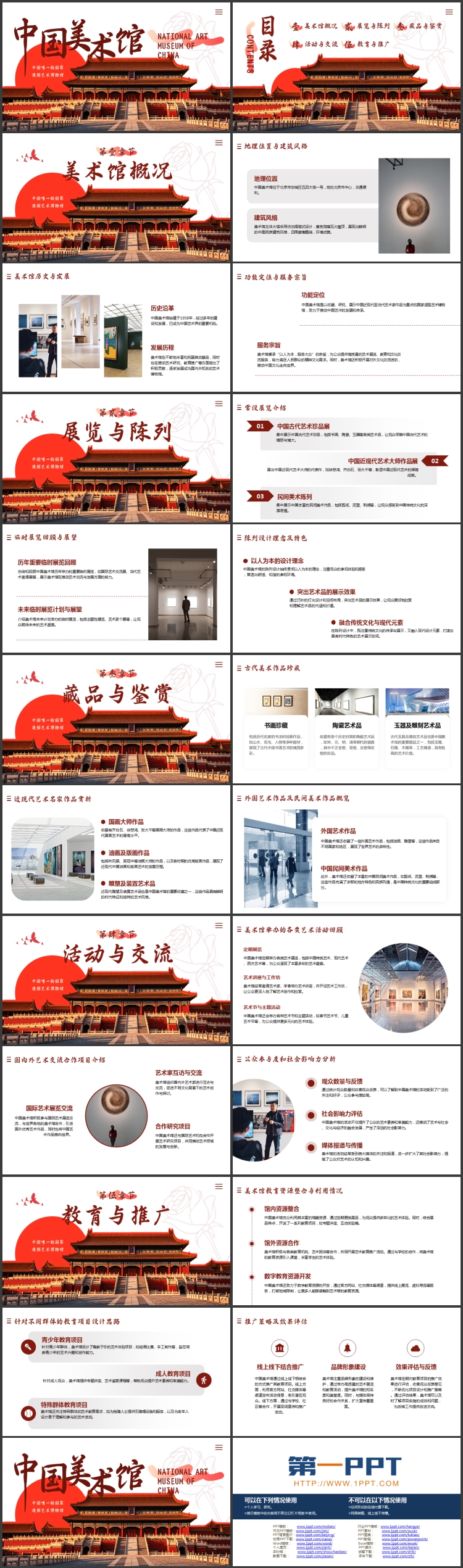 图片[2]-故宫古建筑背景的中国美术馆宣传介绍PPT模板-第一PPT