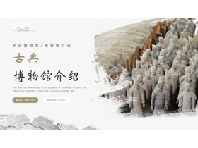 兵马俑背景的古典博物馆介绍PPT模板-第一PPT