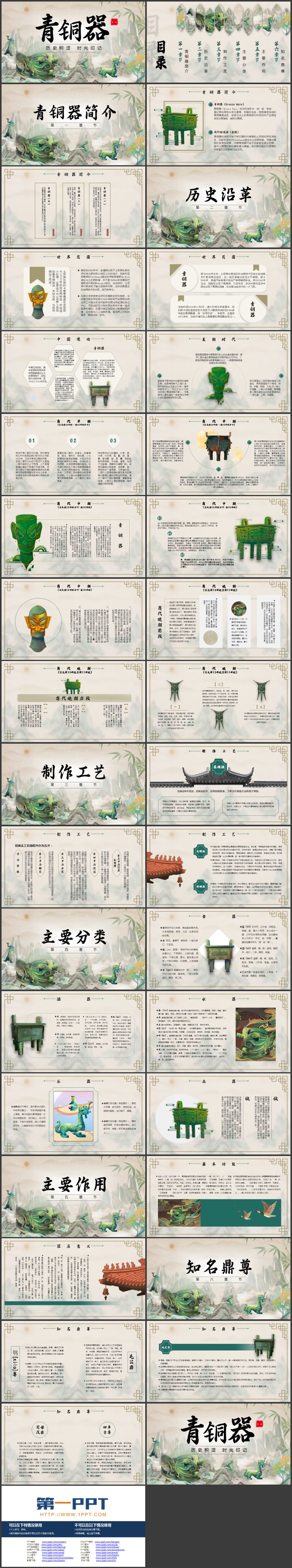 图片[2]-古典中国风背景的青铜器历史文化介绍PPT模板-第一PPT