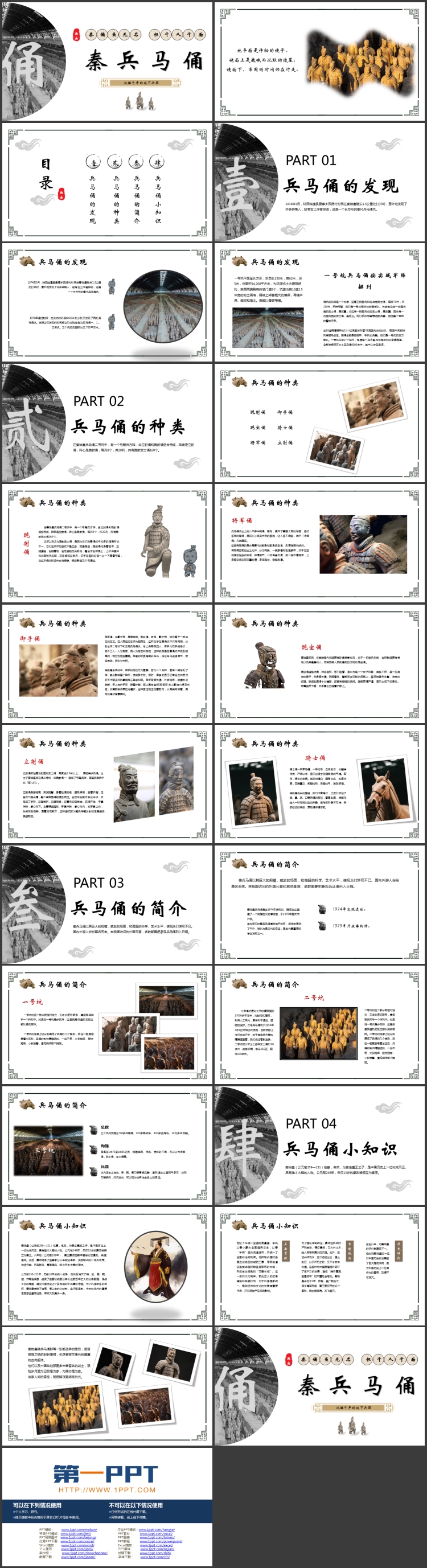 图片[2]-秦兵马俑历史文化介绍PPT模板-第一PPT