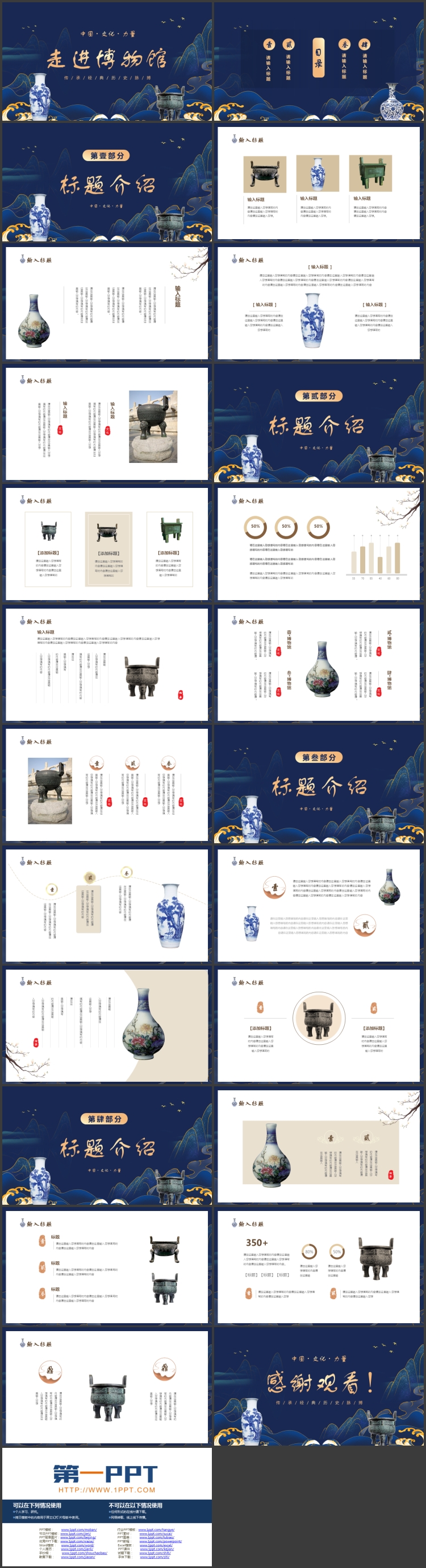 图片[2]-蓝色国潮风背景的走进博物馆PPT模板-第一PPT