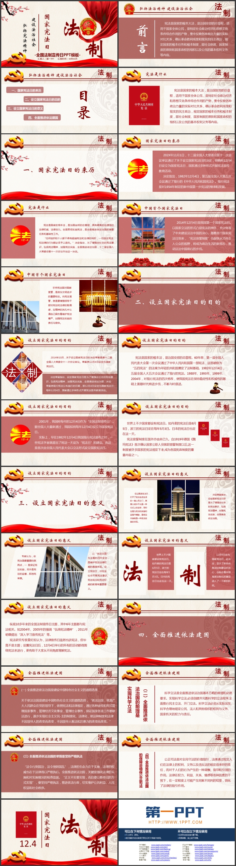 图片[2]-红色国徽党徽背景的国家宪法日宣传介绍PPT模板-第一PPT