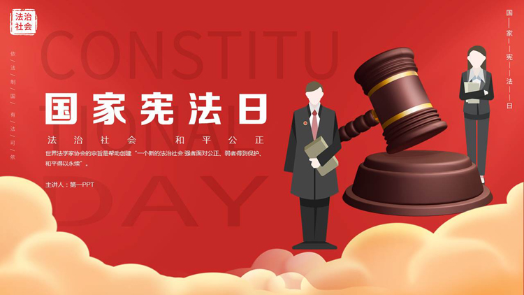 图片[1]-红色矢量法官法槌背景的国家宪法日宣传介绍PPT模板-第一PPT