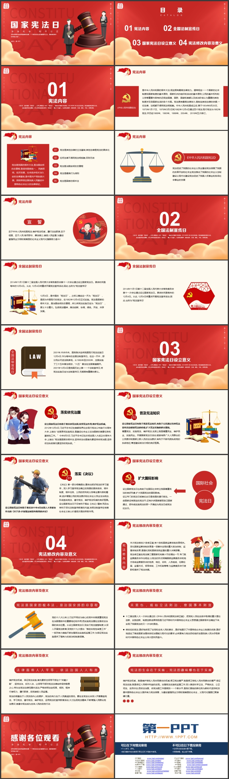 图片[2]-红色矢量法官法槌背景的国家宪法日宣传介绍PPT模板-第一PPT