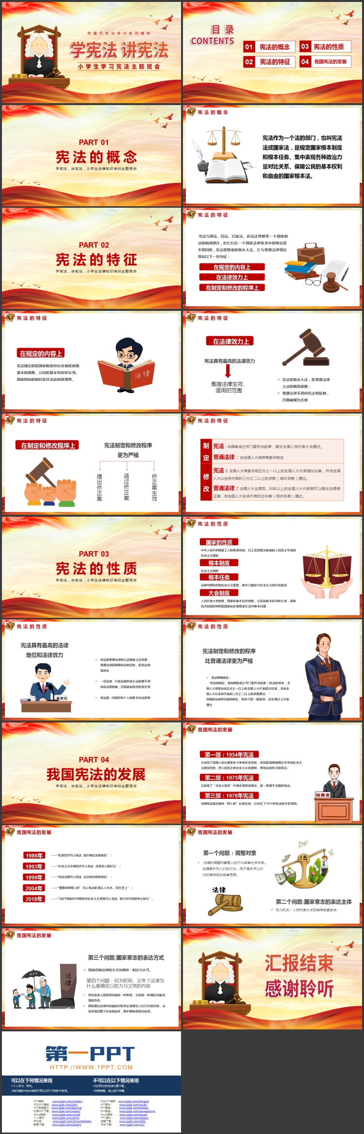 图片[2]-红色卡通法官背景的“学宪法讲宪法”小学生学习宪法主题班会PPT模板-第一PPT