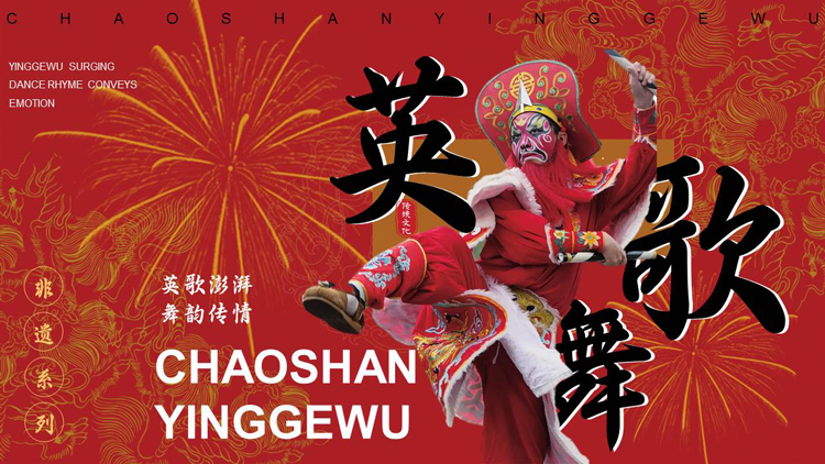 图片[1]-红色戏曲人物背景的“英歌舞”非遗文化介绍PPT模板-第一PPT