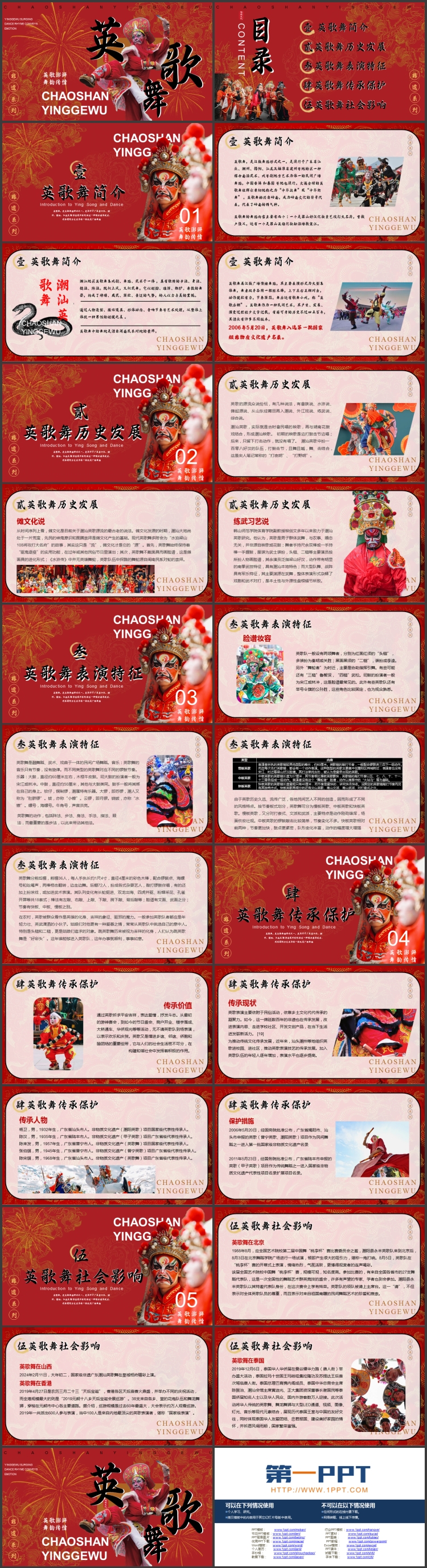 图片[2]-红色戏曲人物背景的“英歌舞”非遗文化介绍PPT模板-第一PPT