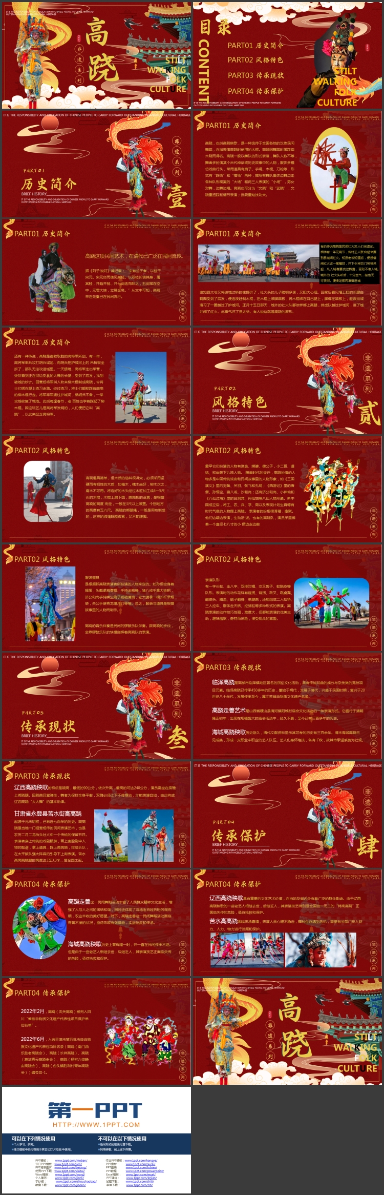 图片[2]-红色戏曲人物背景的“高跷”非遗文化介绍PPT模板-第一PPT