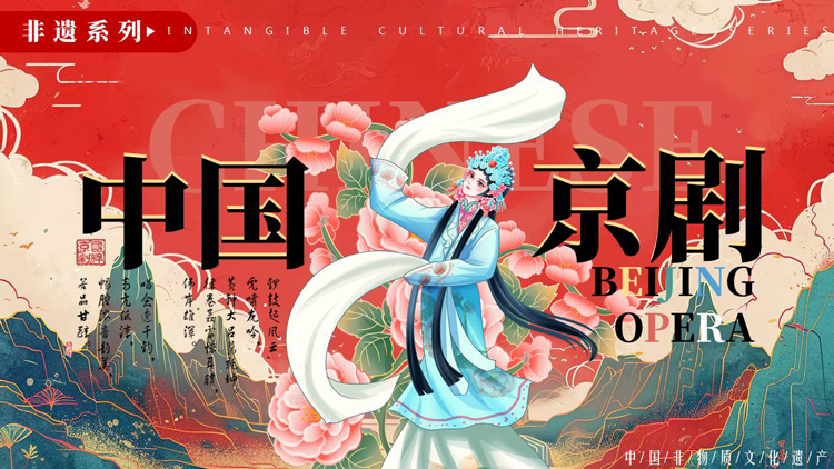 图片[1]-红色国潮风中国京剧文化介绍PPT模板-第一PPT