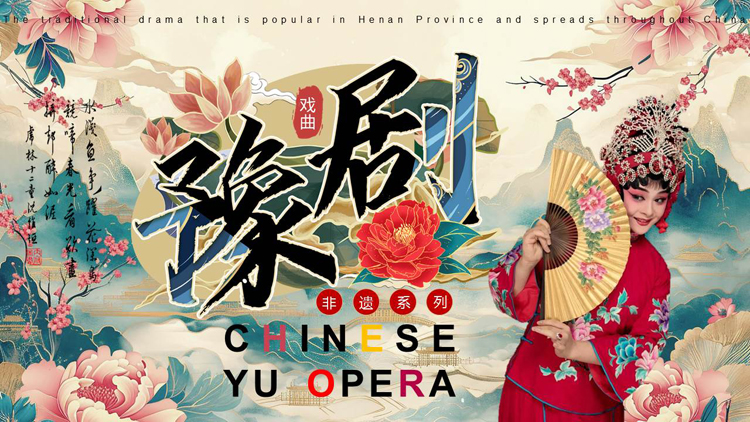 图片[1]-精美国潮风豫剧戏曲文化介绍PPT模板-第一PPT