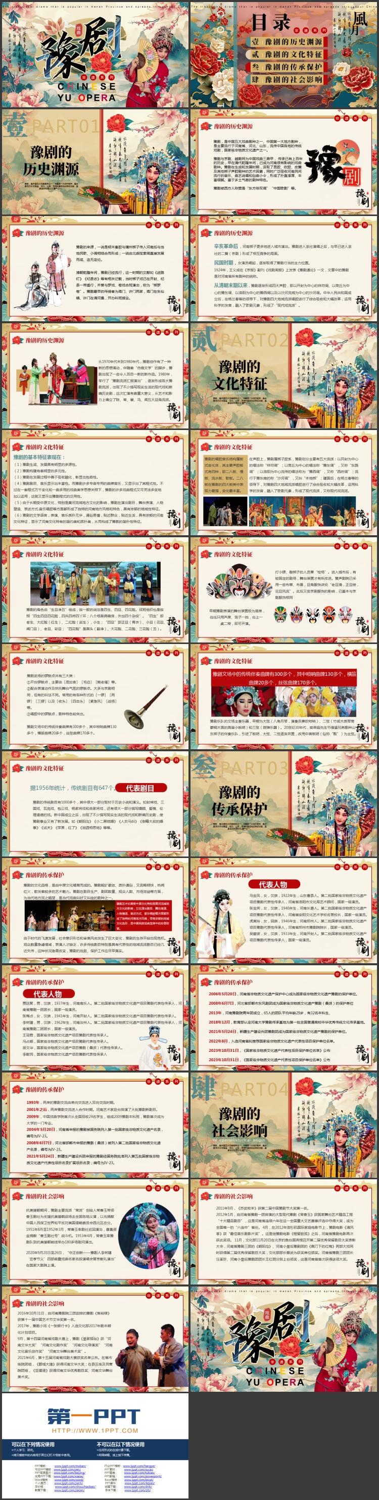 图片[2]-精美国潮风豫剧戏曲文化介绍PPT模板-第一PPT