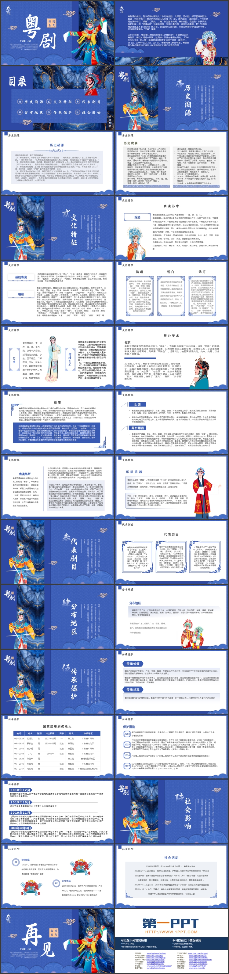 图片[2]-蓝色戏曲人物背景的粤剧戏曲文化介绍PPT模板-第一PPT