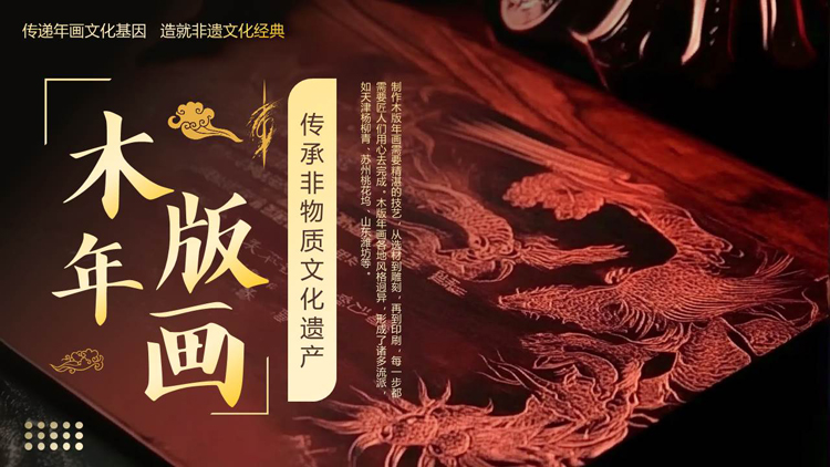 图片[1]-红色中国非物质文化遗产木版年画介绍PPT模板-第一PPT