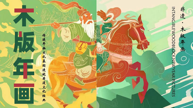 图片[1]-绿色古代将军背景的“木版年画”非遗文化介绍PPT模板-第一PPT