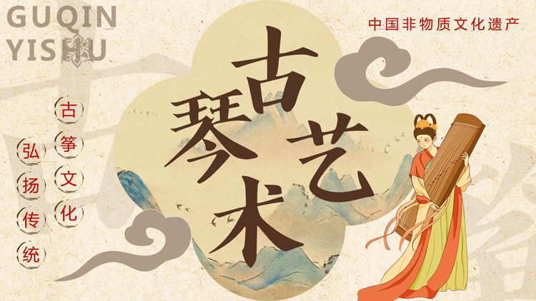 图片[1]-古典中国风背景的“古琴艺术”非遗文化介绍PPT模板-第一PPT