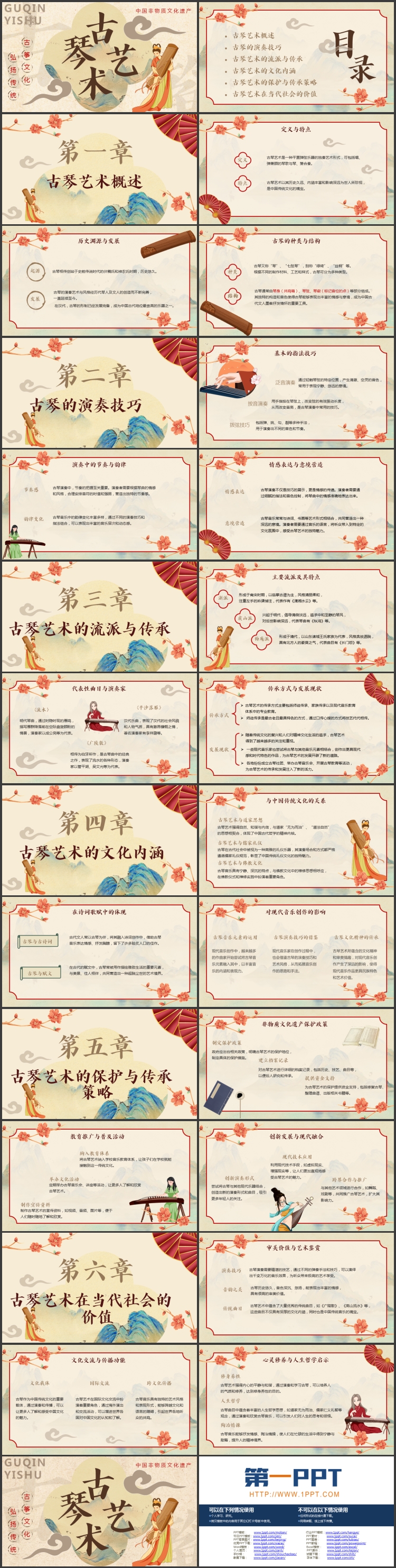 图片[2]-古典中国风背景的“古琴艺术”非遗文化介绍PPT模板-第一PPT