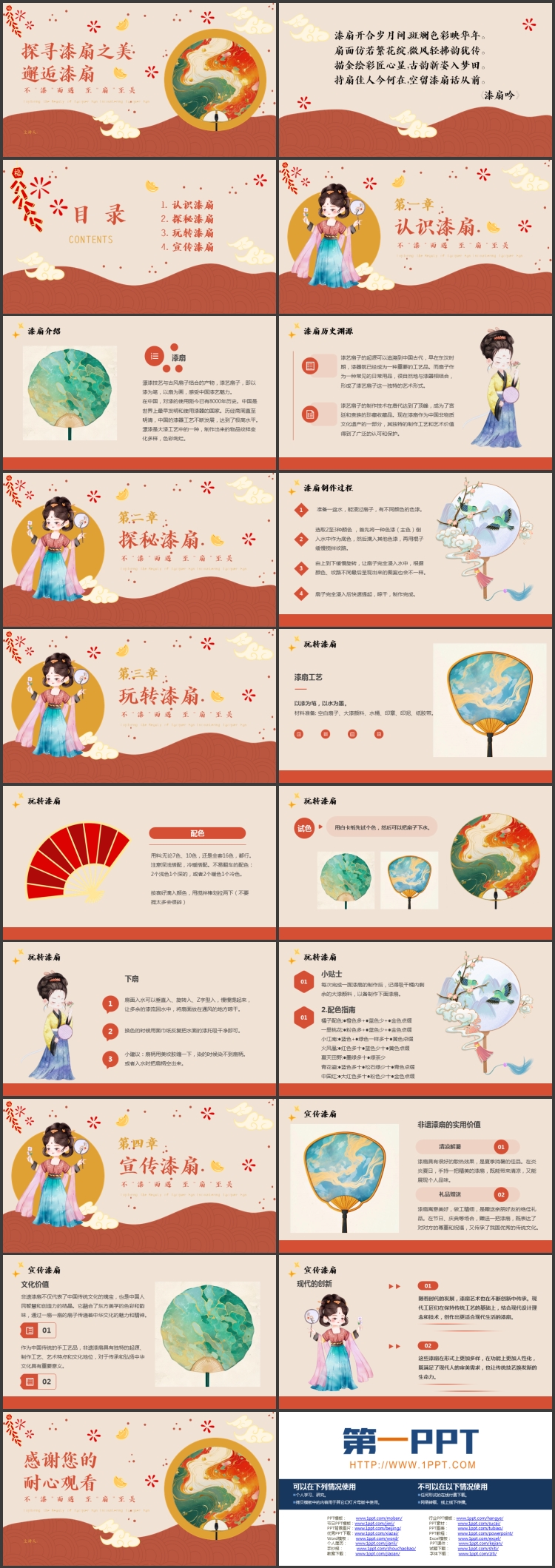 图片[2]-“探寻漆扇之美邂逅漆扇”非遗文化介绍PPT模板-第一PPT