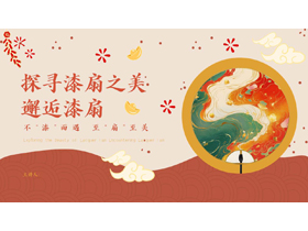 “探寻漆扇之美邂逅漆扇”非遗文化介绍PPT模板-第一PPT