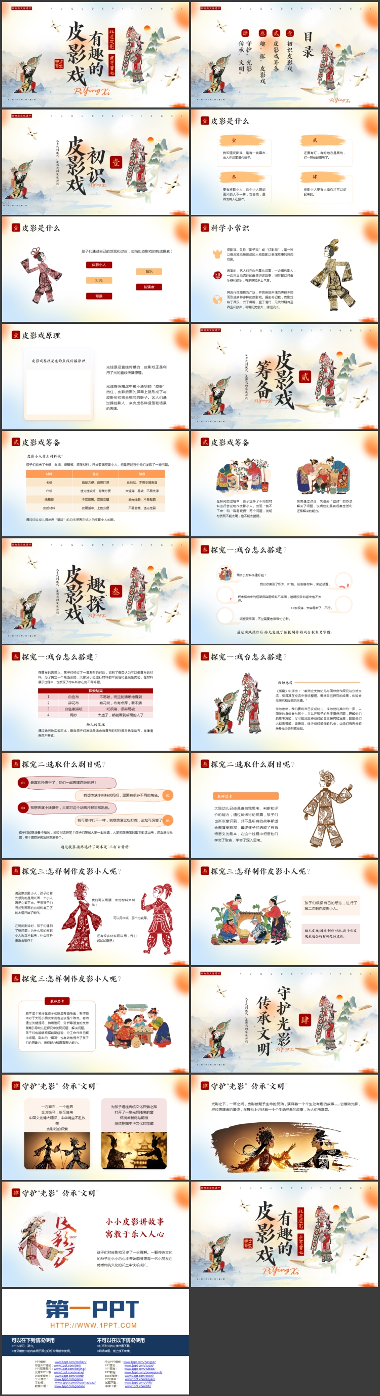 图片[2]-“有趣的皮影戏”传统文化宣传介绍PPT模板-第一PPT