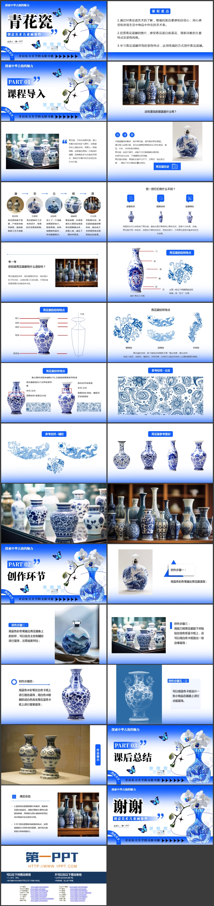 图片[2]-蓝色精美花瓶背景的青花瓷介绍PPT模板-第一PPT