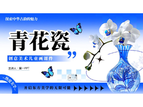 蓝色精美花瓶背景的青花瓷介绍PPT模板-第一PPT