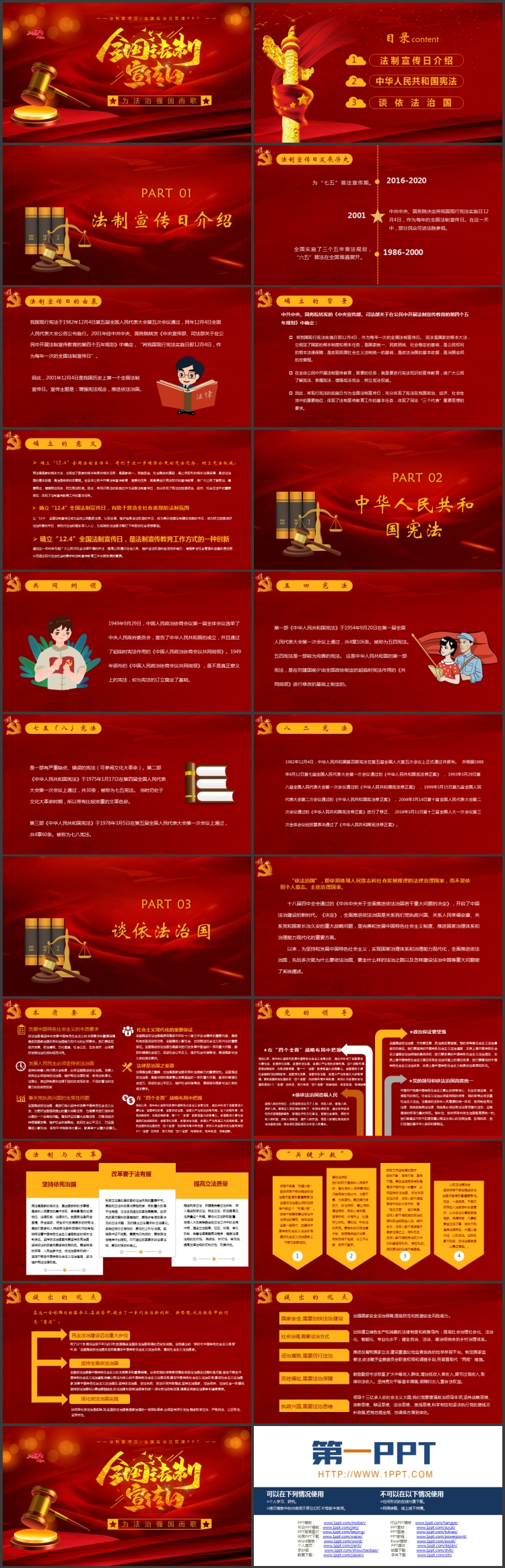 图片[2]-红色法槌背景的全国法制宣传日PPT模板-第一PPT