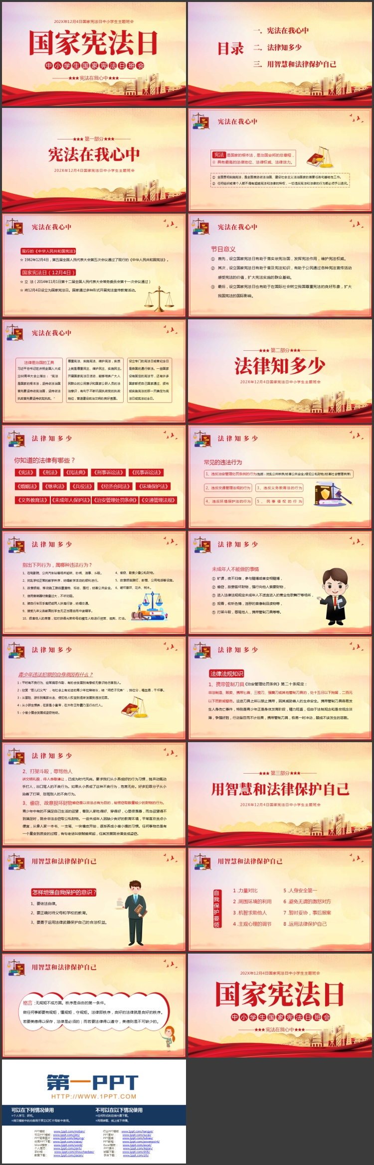 图片[2]-红色城市剪影背景的国家宪法日主题班会PPT模板-第一PPT
