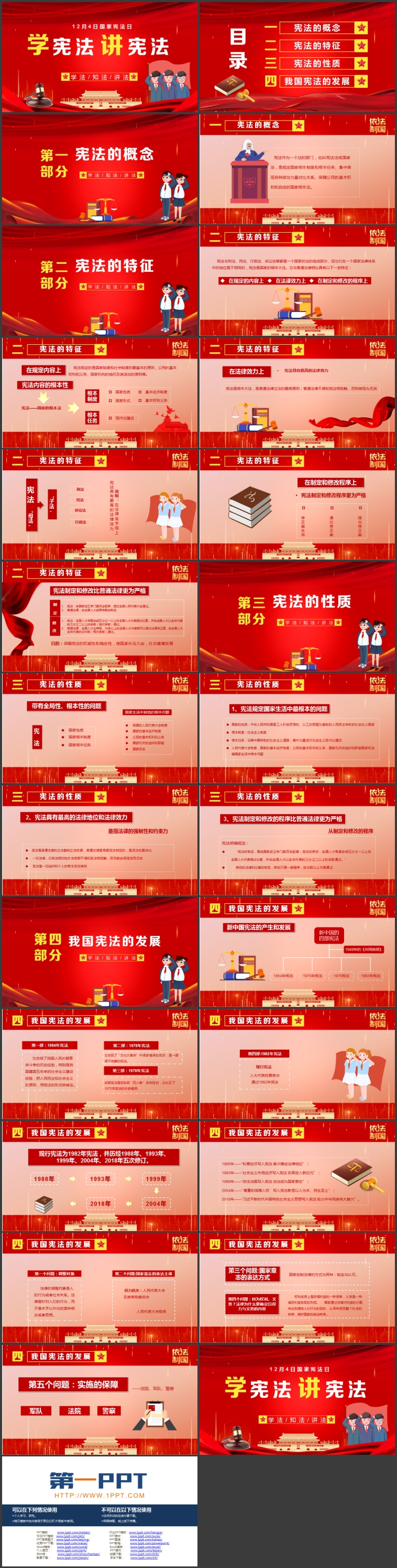 图片[2]-红色天安门背景的“学宪法讲宪法”国家宪法日PPT模板-第一PPT