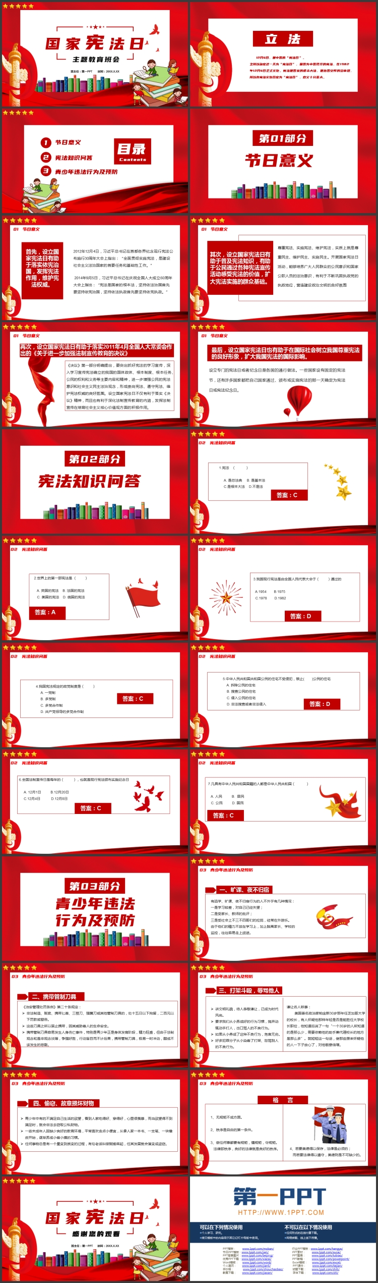 图片[2]-红色华表背景的国家宪法日主题教育班会PPT模板-第一PPT