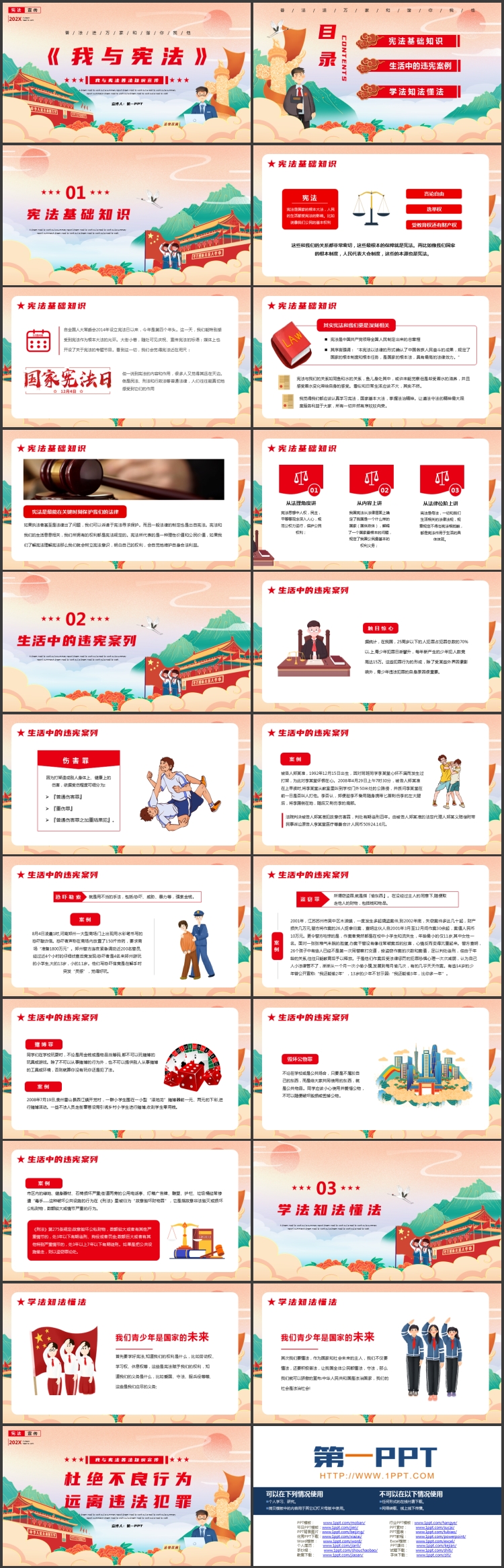 图片[2]-国潮风天安门华表背景的《我与宪法》普法知识宣传PPT模板-第一PPT