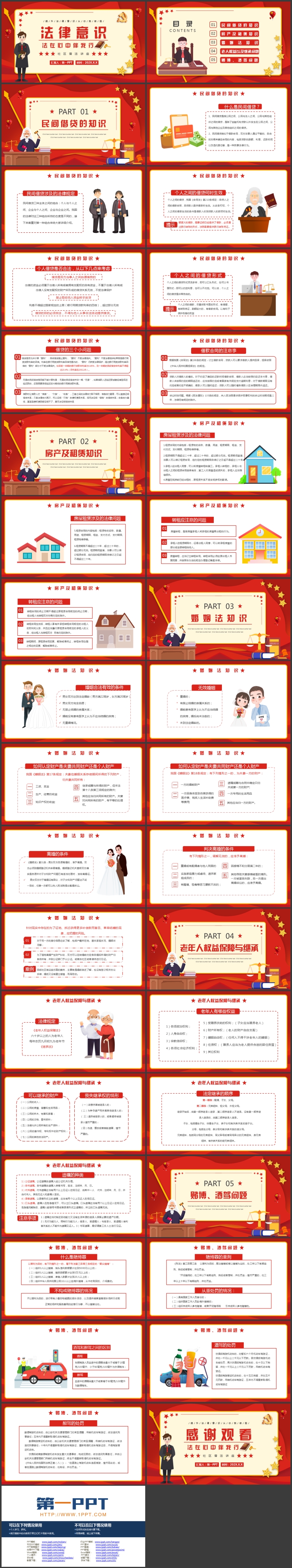 图片[2]-红色卡通风格的“法律意识”社区普法讲座PPT模板-第一PPT