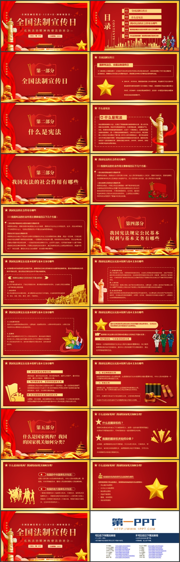 图片[2]-红色天安门华表背景的党政风全国法制宣传日PPT模板-第一PPT