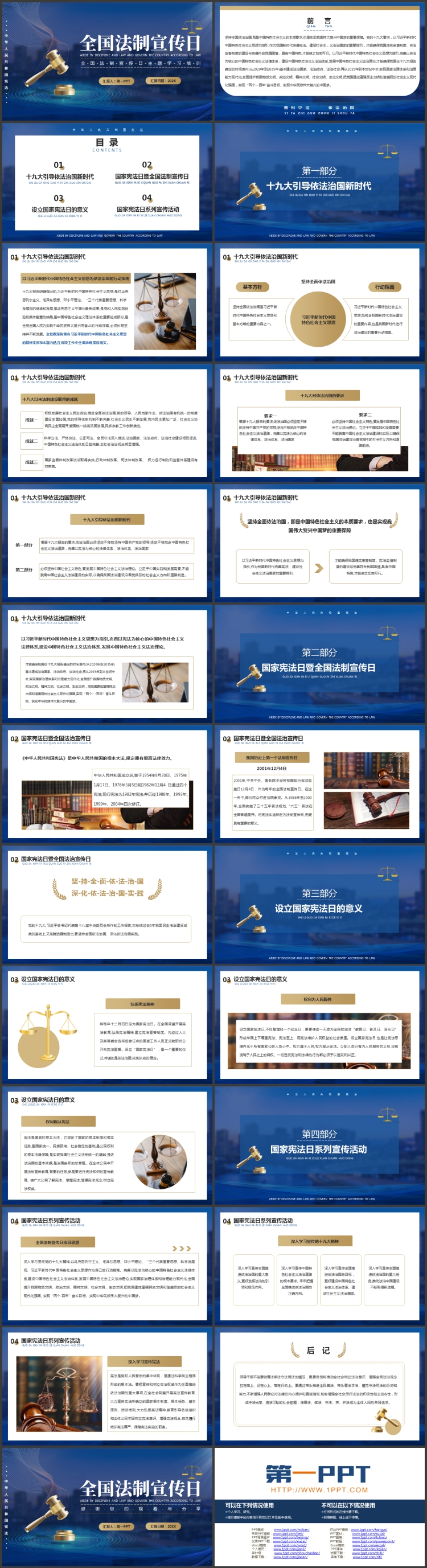 图片[2]-蓝色矢量法槌背景的全国法制宣传日主题学习培训PPT模板-第一PPT