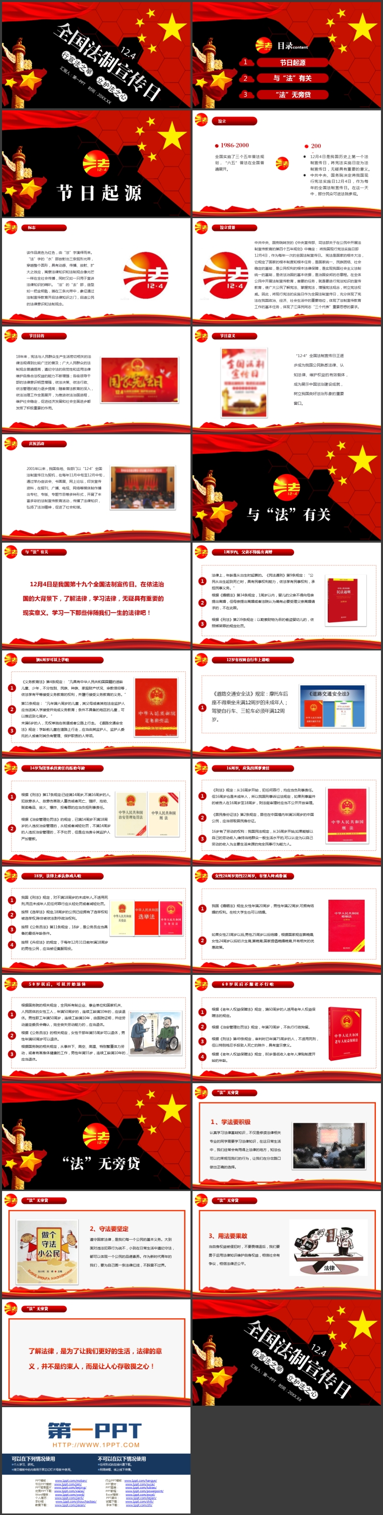 图片[2]-红黑配色国旗华表背景的全国法制宣传日PPT模板-第一PPT