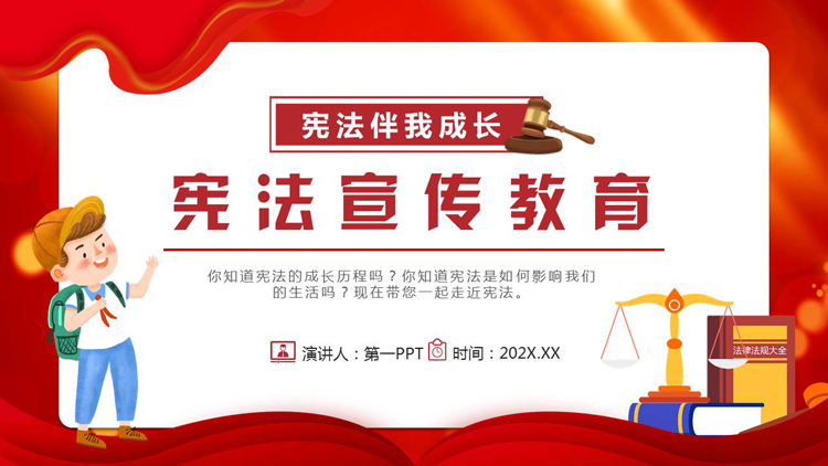 图片[1]-红色卡通风格的宪法宣传教育PPT模板-第一PPT