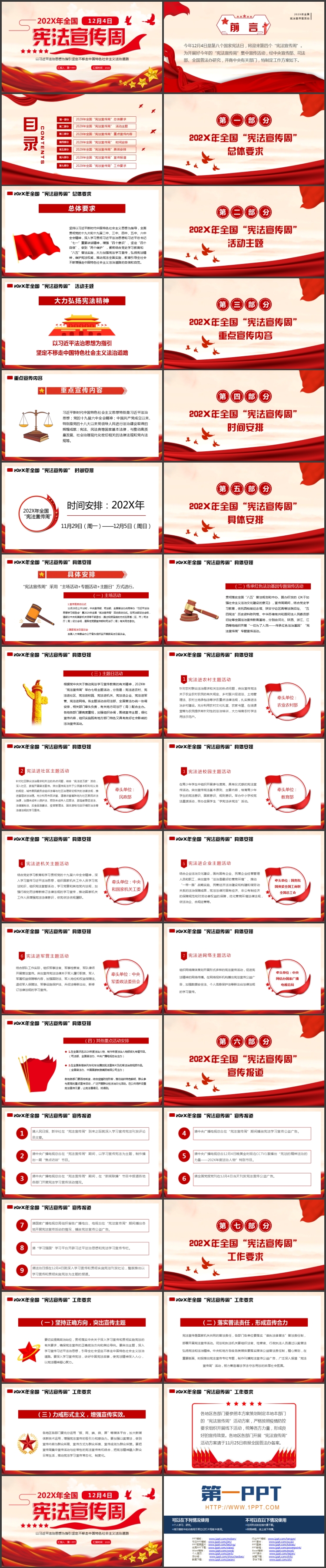 图片[2]-红色党政风宪法宣传周法制教育PPT模板-第一PPT