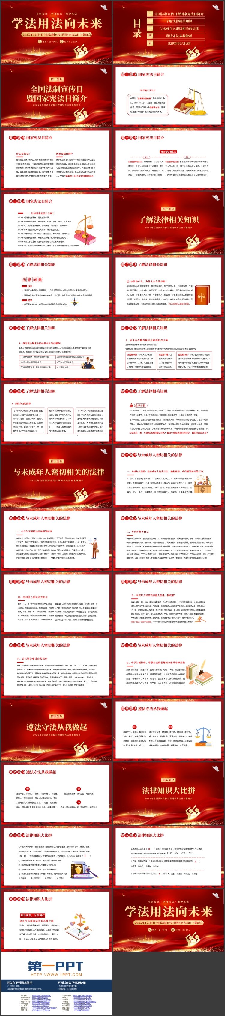 图片[2]-红金大气“学法用法向未来”全国法制宣传日暨国家宪法日主题班会PPT模板-第一PPT