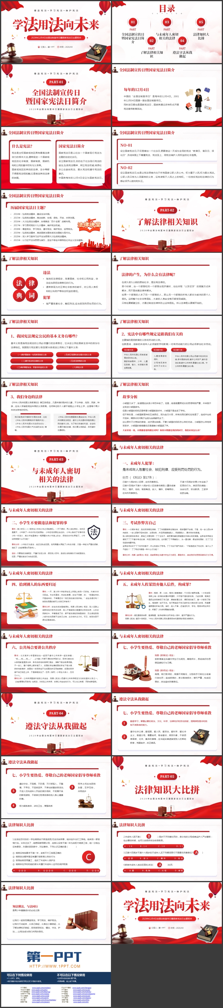图片[2]-红色“学法用法向未来”全国法制宣传日暨国家宪法日主题班会PPT模板-第一PPT
