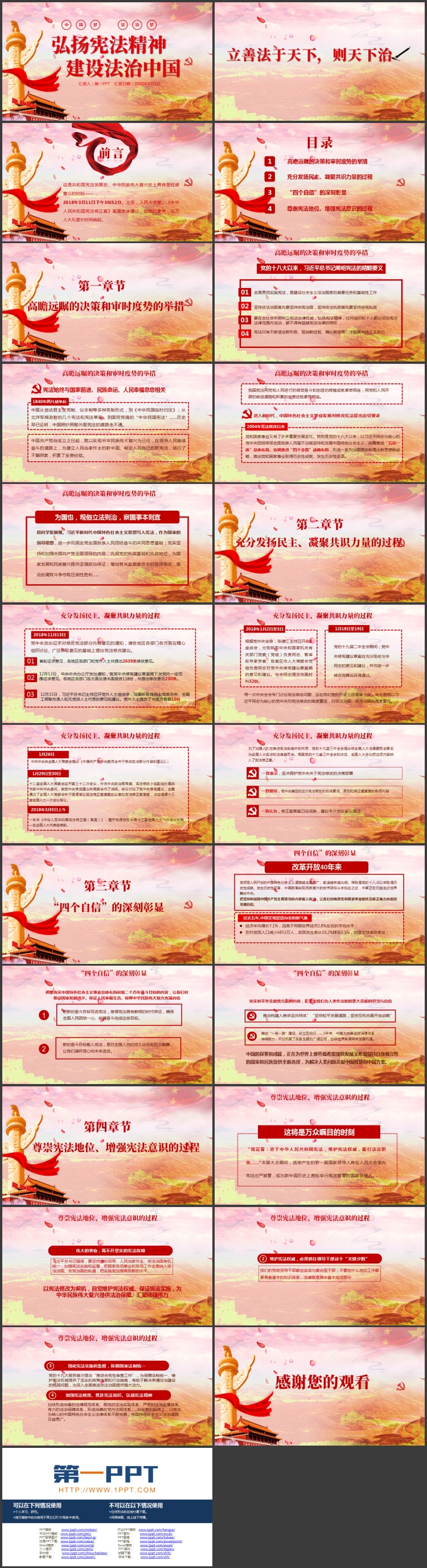 图片[2]-红色党政风“弘扬宪法精神建设法治中国”法制教育PPT模板-第一PPT