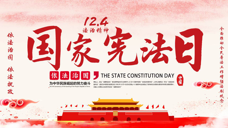 图片[1]-红色天安门背景的国家宪法日法制教育PPT模板-第一PPT