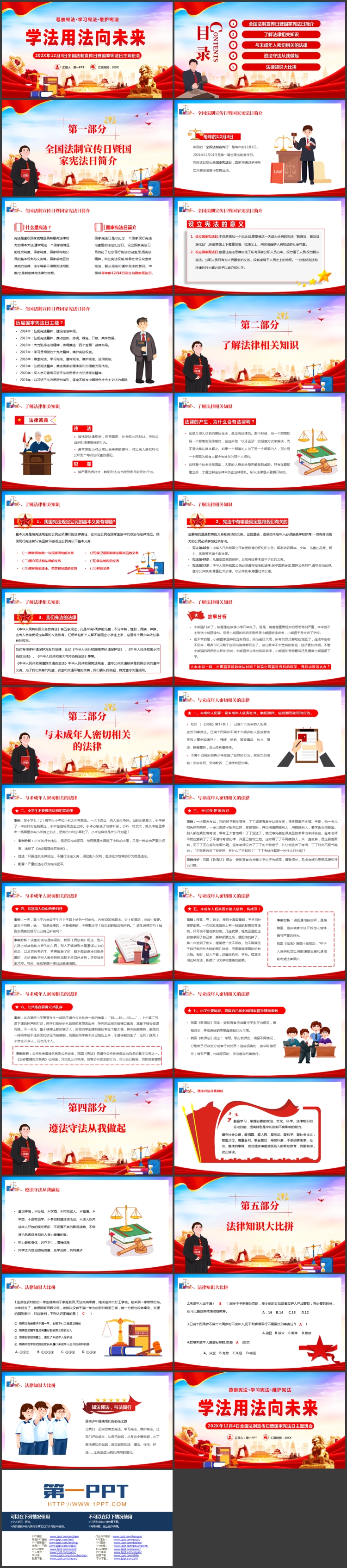 图片[2]-“学法用法向未来”全国法制宣传日暨国家宪法日主题班会PPT模板-第一PPT