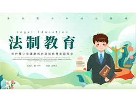 青色国潮风保护青少年健康成长法制教育主题班会PPT模板-第一PPT