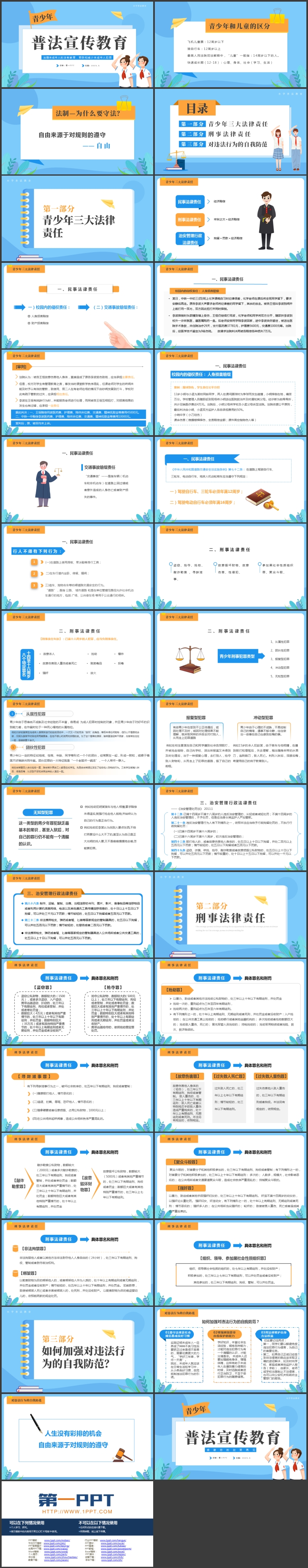 图片[2]-蓝色卡通小学生背景的普法宣传教育PPT模板-第一PPT