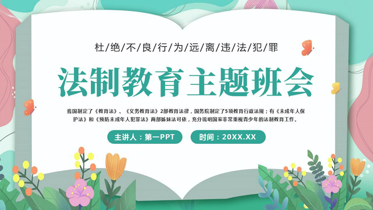 图片[1]-清新卡通花草背景的法制教育主题班会PPT模板-第一PPT