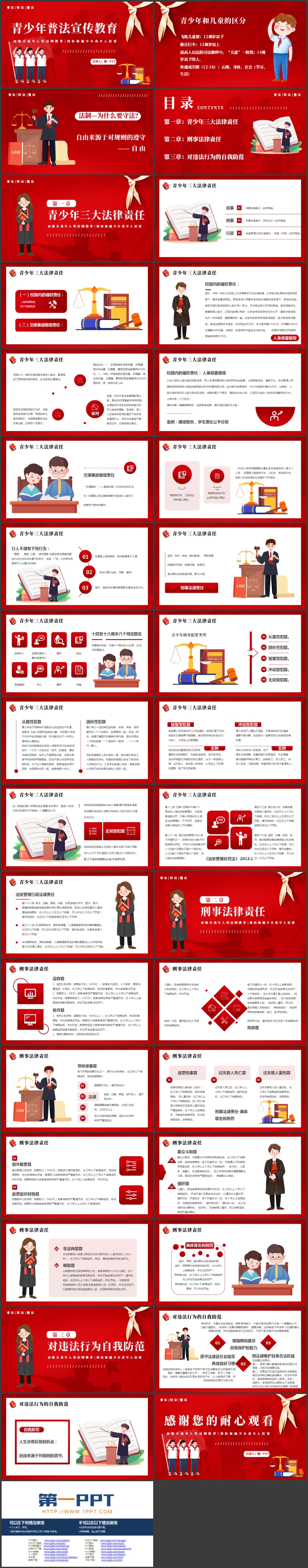 图片[2]-红色卡通风格的青少年普法宣传教育PPT模板-第一PPT