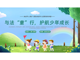 “与法童行护航少年成长”预防未成年人犯罪知识讲座PPT模板-第一PPT