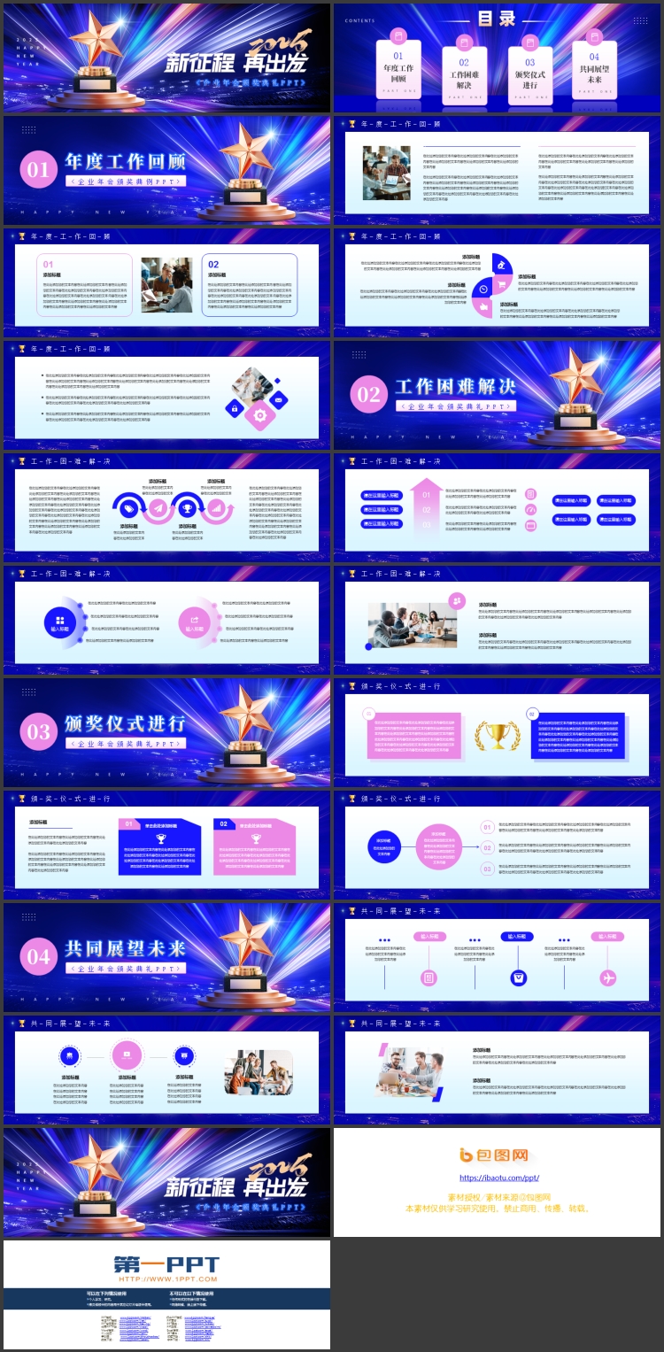 图片[2]-蓝紫配色宽屏奖杯背景的“新征程再出发”企业年会颁奖典礼PPT模板-第一PPT