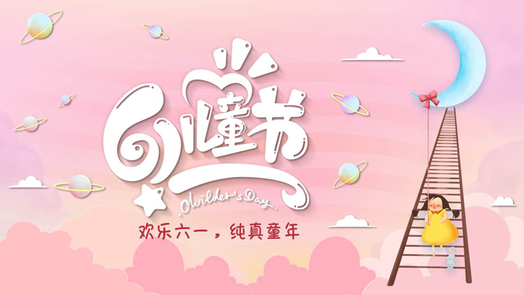图片[1]-粉色卡通风格六一儿童节活动策划PPT模板-第一PPT